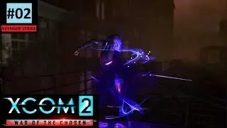 Победа невозможна, победа неизбежна | Avenger Strike #02 (Прохождение XCom2: WotC)