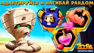 СМОГ АДАПТИРОВАТЬСЯ И ВЗЯЛ ТОП 1!!! МУМИЯ ЗМЕЯ АЙРИС В ИГРЕ ZOOBA
