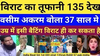 Wasim Akram & Basit Ali India beat SA 1st ODI Virat 135 Run Rohit 57 | Ind vs SA 1st ODI highlight 