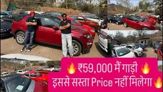 🔥मुंबईचा प्रामाणिक डीलर देतोय होलसेल दरात कार्स, Second Hand Cars in Mumbai, दशमेश मोटर्स खारघर