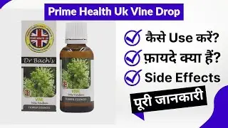 Prime Health Uk Vine Drop Uses in Hindi | Side Effects | Review