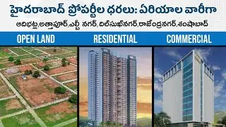 Hyderabad Property Rates 2025 | Land, flat & commercial space price comparisons | greatandhra