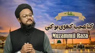 Kya Ajab Ghari Hogi || Muzammil Raza || Shab-e-Mairaj Special Naat 2026#shabemeraj #naat #new #2026