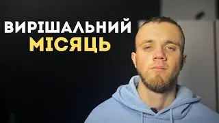 ЯК ЗАКІНЧИТИ 2025.