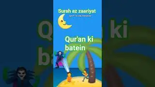 🌺Qiyamat ki Haqeeqat | Surah Az-Zaariyat (9-14) Urdu Tarjuma#shorts#viral  #SurahAzZaariyat #Quran