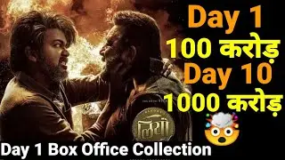 Leo Box Office Collection | Leo 1st Day Collection | Thalapathy vijay | Leo Hindi #leo
