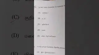 Tamil PYQ #tnpsc #tamil #tnpscgroup4