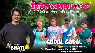 Uchudiha Program Video 2025 || Gudul Gadal Gopinath Murmu Santali Song || Santali Program Uchudiha 