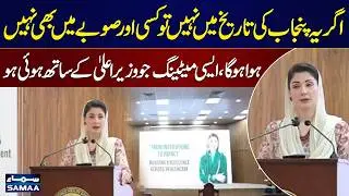 Historic Health Conference: Maryam Nawaz Receives High Praise as Chief Minister | SAMAA TV