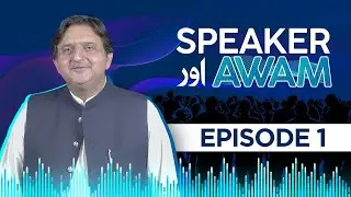 Speaker Aur Awam | Episode 1 | Speaker Punjab Assembly | Malik Muhammad Ahmad Khan