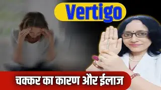 चक्कर आए तो क्या करें ||Treatment of Dizziness @Dr.jhaAcupunctureMiraroad 