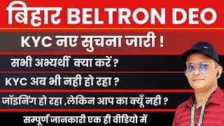 Bletron New Notice जारी ! इन लोगों का पहले होगा KYC ! आप का जॉइनिंग क्यूँ नही  हो रहा ? #beltron