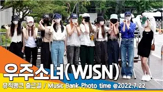 우주소녀(WJSN), '생얼 철통보안!'(뮤직뱅크 출근길)/ 'Music Bank' #NewsenTV