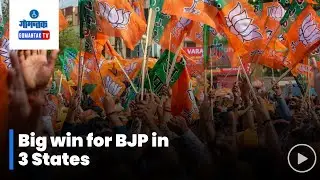 Election 2023: तीन राज्यात भाजपचा मोठा विजय | Big win for BJP in 3 States | Gomantak Tv
