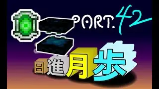 ニュっくり日進月歩 Part42【Minecraft 1.21.1/FTB Evolution】