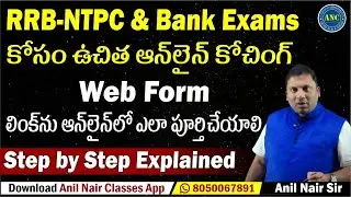 RRB-NTPC & బ్యాంక్ పరీక్షలు 2025 కోసం ఉచిత ఆన్‌లైన్ కోచింగ్ | Step by Step Explained | By Anil Nair