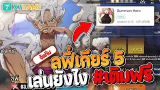 Обзор Summon Hero: Team: Luffy Gear 5 и Юань, бесплатное пополнение игр, потрясающая игра, сборни...