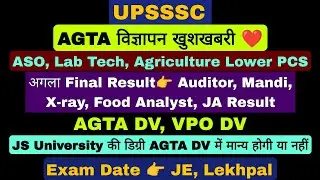 UPSSSC AGTA नई भर्ती ASO VPO DV AGTA लेखपाल EXAM DATE JE AUDITOR RESULT MANDI junior assistant resul