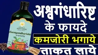 Aswagandharishta Stamina Booster for Men & Women Syrup 🌴Review In Hindi Video #Youtube #Aswagandha