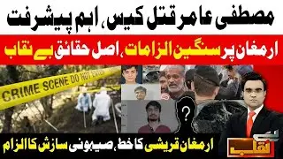 Major Progress in Mustafa Amir Murder Case | Benaqaab | 23rd September 2025 | AbbTakk News