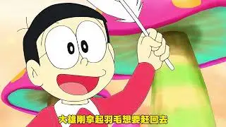大雄做起白日梦，化身勇者冒险寻找宝藏 #动画 #动漫