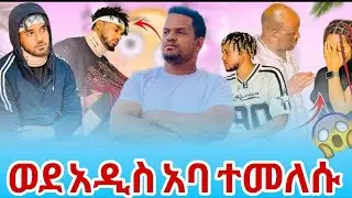 🎩ወደነበራቹበት አዲስ አበባ ተመለሱ😡🥰