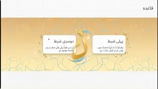 Ilm-us-Sarf: Waw aur Yaa Alif kab bantay hain? (Qanoon & Examples)