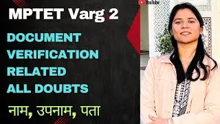 MPTET varg 2 document verification related questions | आपके सारे प्रश्नों के उत्तर |दस्तावेज सत्यापन
