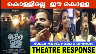 കൊള്ള | kolla movie theatre response | public review | rajisha | priya warrier  #kollamovie