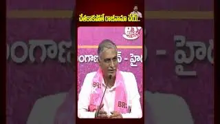 Harish Rao Comments On CM Revanth Reddy | TS Politics | BRK News