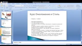 Омоложение и Стиль. Урок "Стильная одежда. 5 секретов быть стильной и элегантной".