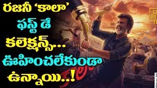 Kaala Movie First Day Collections | Rajinikanth | Pa Ranjith | Danush | Top Telugu Media