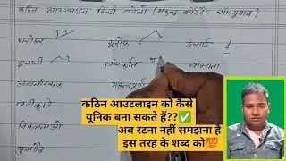 Ⓜ️Hindi Steno Tips And Trick | Kathin Outline | Advanced phraseography Shorthand section 5 | #shorts