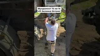 Фундамент 14 на 14м // #3 Заливка бетона #фундамент #construction #строительстводома #concrete