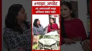 Gautami Patil Pune Accident : त्या अपघाताशी माझा अजिबात संबंध नाही!