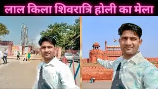 Red fort mela || Red fort shivratri and holi mela || Red fort mela 2024 || Lal qila mela