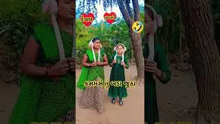 #કસમસે તું જુઠા#muic #song #sorts #👍👍👍👍