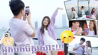 ខ្ញុំសាច់កម្មណាស់ថ្ងៃនេះ តែសប្បាយបេះដូងហាហា || Be Mina Cameraman For a Day