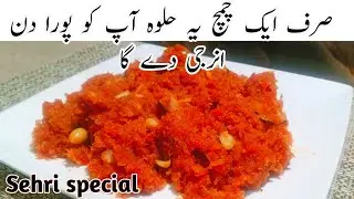 Ramadan Special Gajar Ka Halwa | Soft, Rich & Melt-in-Mouth Halwa Recipe for Sehri