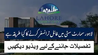File Transfer Procedure in Lahore Smart City || Resale of Files in Lahore Smart City || 0345-9999881