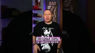 Звёздные пары, где девушка зарабатывает гораздо больше