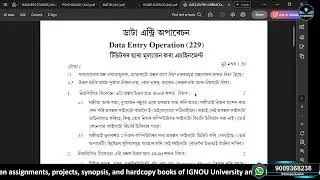 DATA ENTRY OPERATIONS 229 SOLVED TUTOR MARKED ASSIGNMENT NIOS IN ASSEMESE MEDIUM #nios