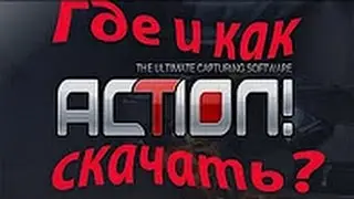 Как скачать и установить новую версию Action 2.0.7 + Key