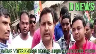 ISF supporters joins TMC in Chapra TrinamoolCandidate Rukbanur Rehman আইএফ সমর্থকেরা তৃণমূলে যোগ দিল