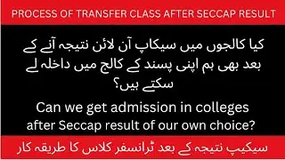 Transfer class policy |Karachi board |Seccap admission