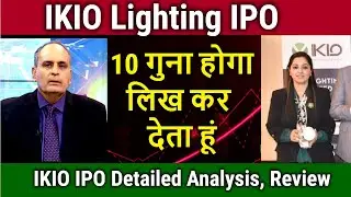 IKIO lighting ipo,ikio lighting ipo review,ikio ipo anil singhvi,ikio ipo gmp today,company details,