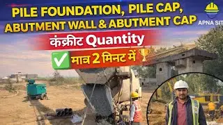 Pile Foundation में Pile, Pile Cap, Abutment Wall & Abutment Cap सबकी कंक्रीट Quantity कैसे निकालें.