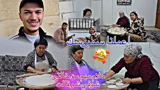 كلام مهم من خالتي او امي🙄 خالتي حكيت عن جوزه او خديجه او سوزدار  🥺طبخنا أطيب سمبوسك رز 😋