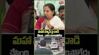 మహా న్యూస్ పై దాడి..ఎందుకు కేటీఆర్ ..Kavitha | KTR | BRS Party | Mahaa News
