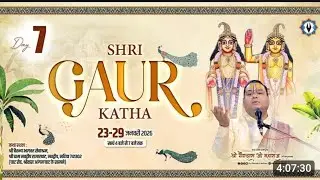 Sri Gour Katha // Day-7- // Sri Gour Das Ji Maharaj // Sri Chaitanya Bhagwat Sevasram